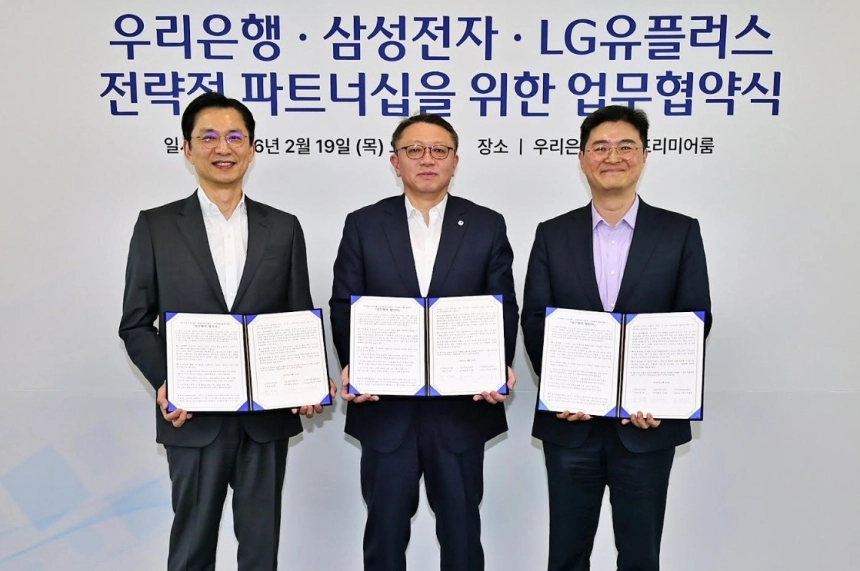 우리은행-삼성-LG유플러스, '1020 세대' 맞춤형 금융 서비스 출범