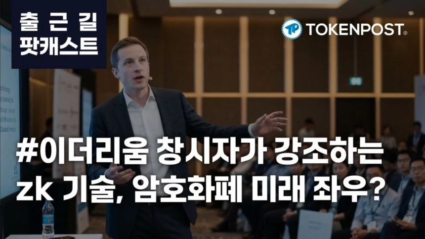 2026년 2월 23일 출근길 팟캐스트 — 암호화폐 시장 혼조세, 레버리지 청산 및 zk 기술 주목