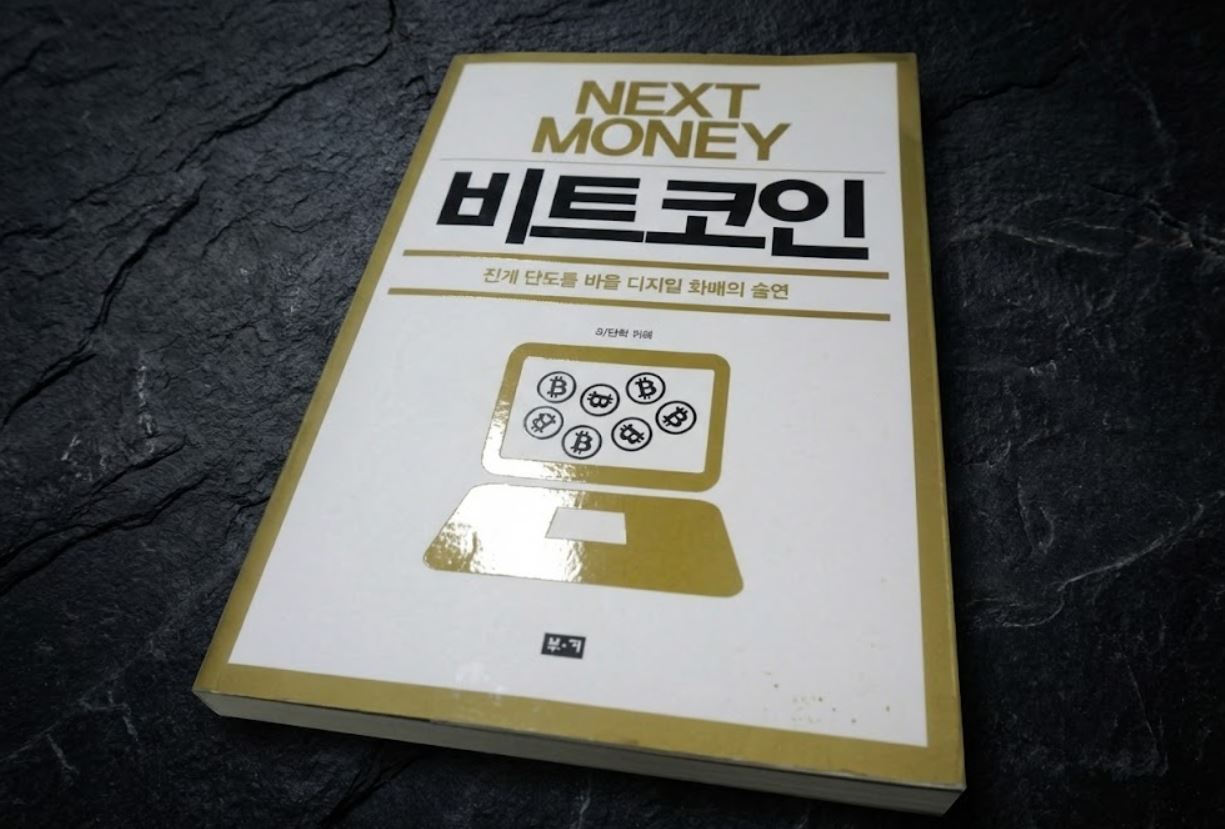 [암호화폐 개척자들] 여명의 시기 3화 ㅡ 김진화, 비트코인이란 씨앗을 널리 퍼트리다