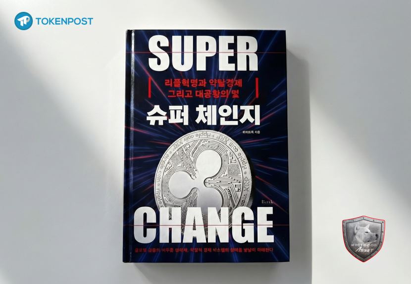 [토큰포스트 북클럽] '슈퍼 체인지' 저자 화이트독 인터뷰