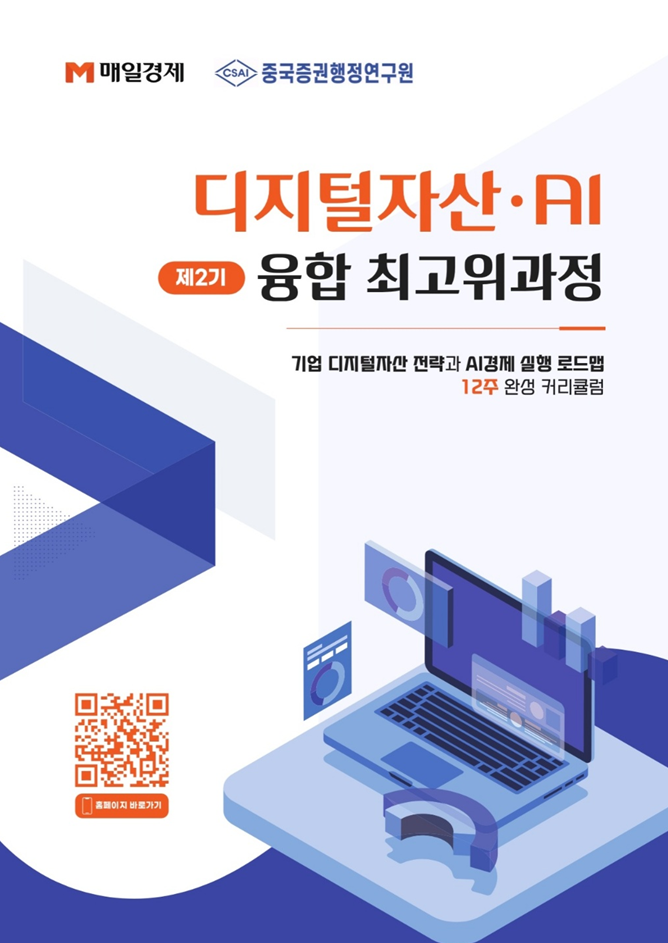 “디지털자산은 투자보다 ‘기업 시스템’의 문제…12주 안에 이사회에 올릴 문서를 만든다”