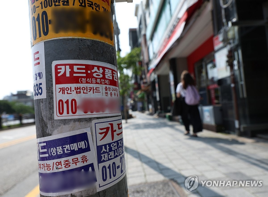  한국 불법 사금융 평균 이자율 546% 충격... 협회 불법 근절 강화