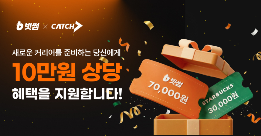  빗썸, '진학사 캐치'와 제휴 프로모션...신규 회원 대상 최대 10만 원 혜택 제공