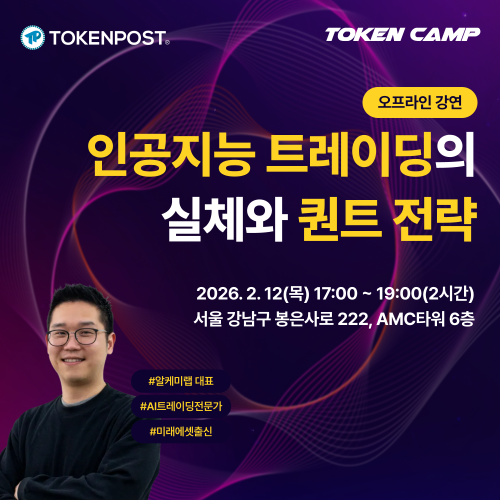  [토큰캠프 #2] AI가 코인 시장을 이길 수 있을까?