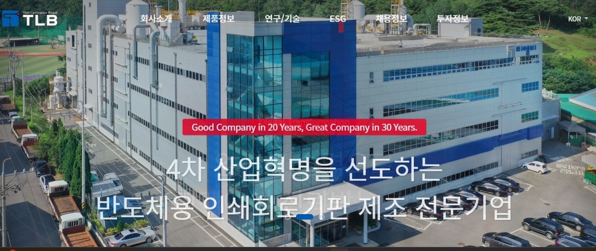  티엘비, 반도체 시장서 '픽'! 주가 목표 8만4천 원 / 연합뉴스 