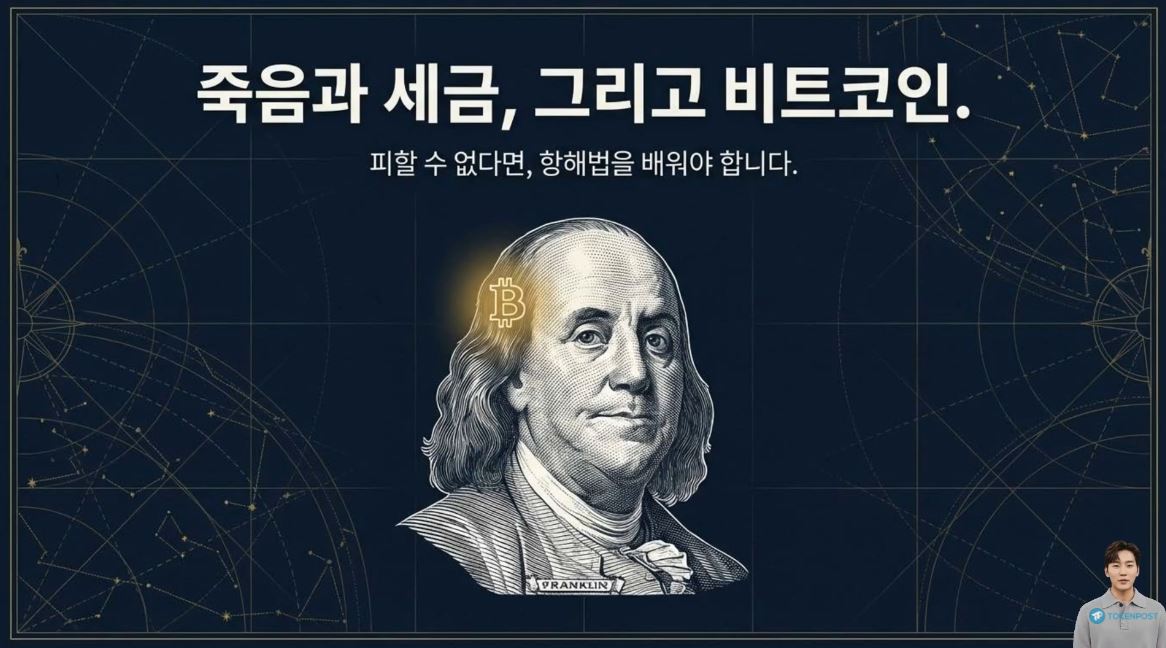  [토큰포스트 칼럼] 네덜란드의 ‘미실현 이익 과세’ 충격... 만약 한국이 이 ‘판도라의 상자’를 연다면?