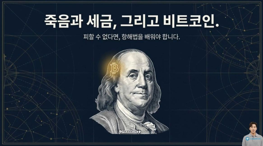  [토큰포스트 칼럼] 네덜란드의 ‘미실현 이익 과세’ 충격... 만약 한국이 이 ‘판도라의 상자’를 연다면?