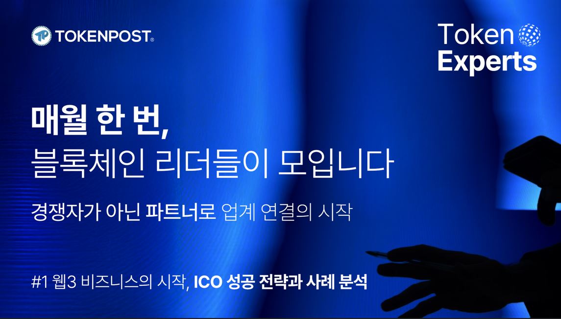 “K-블록체인 리더들의 화요일이 바뀐다
