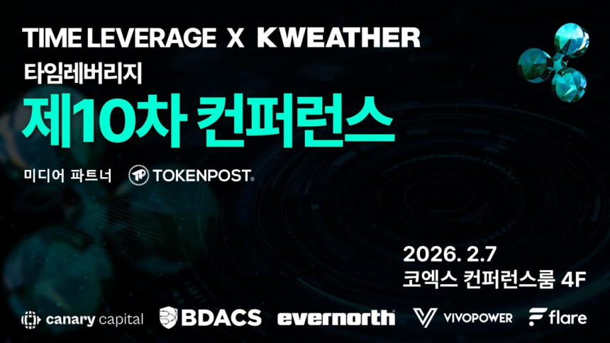  “해외 금융·XRP 전문가들 서울 모인다” 케이웨더, 디지털자산 컨퍼런스 개최