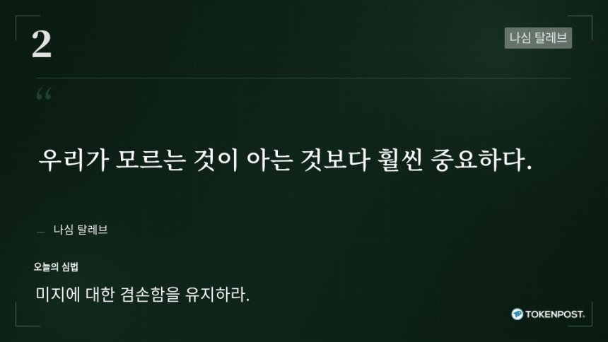  [토큰명언] 