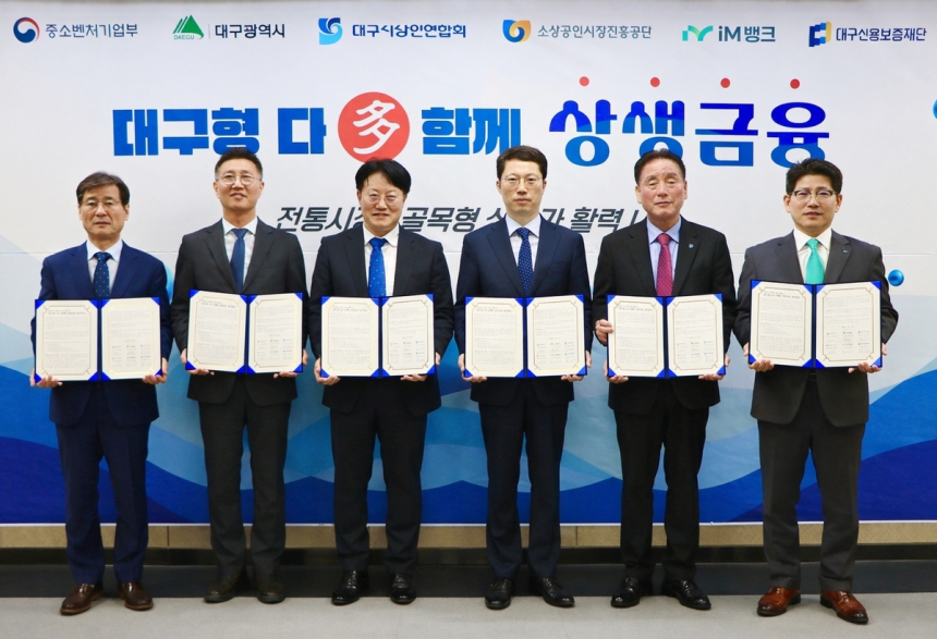  대구, 전통시장 활성화 위한 초저금리 대출 프로그램 시작