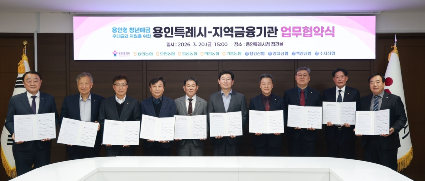  용인시, 청년 자산 증식 위한 '용인형 청년예금' 출시