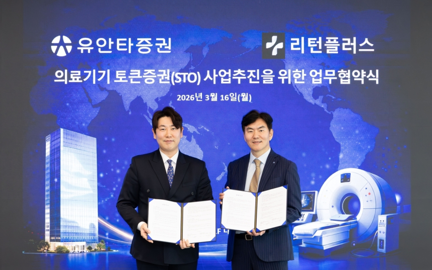  유안타증권, 리턴플러스와 손잡고 의료기기 기반 STO 사업 진출