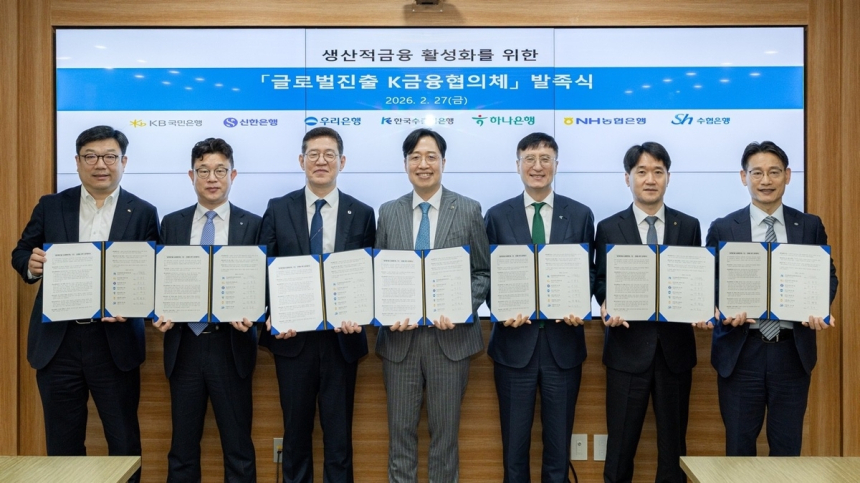  한국수출입은행, K금융 협의체 출범…해외 진출 지원 강화