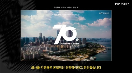  한양증권, 창립 70주년 기념 브랜드 필름 공개…전통과 혁신의 상징 '비HY인드'
