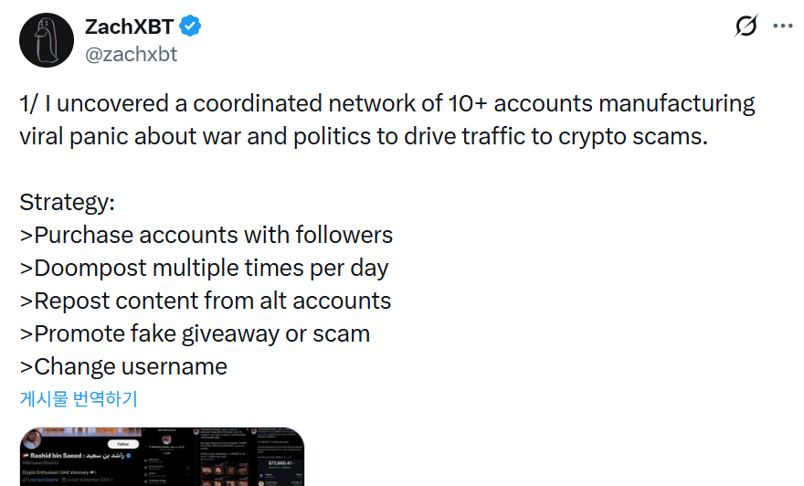 “전쟁 공포로 트래픽 끌어 사기 유도”…X서 조직적 크립토 스캠 네트워크 포착