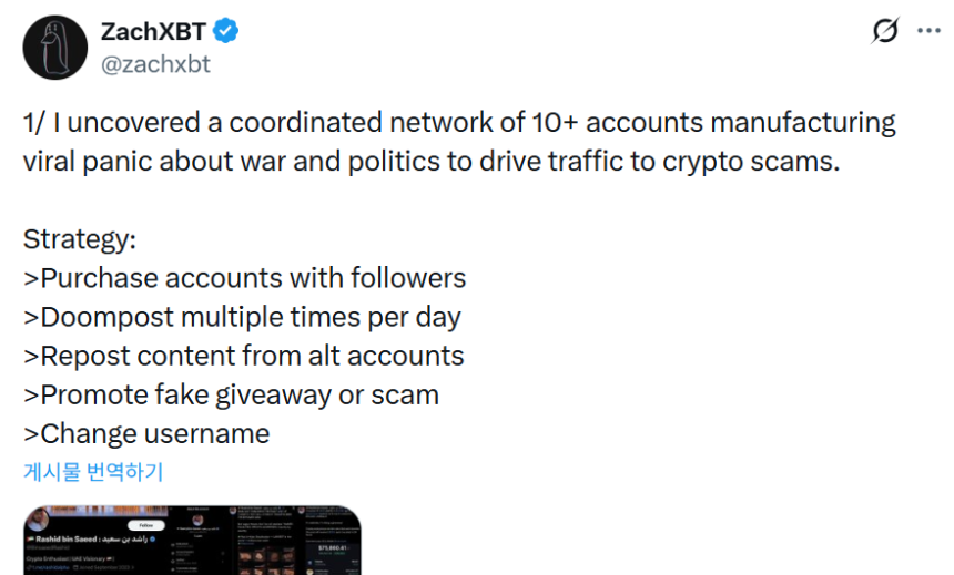 “전쟁 공포로 트래픽 끌어 사기 유도”…X서 조직적 크립토 스캠 네트워크 포착