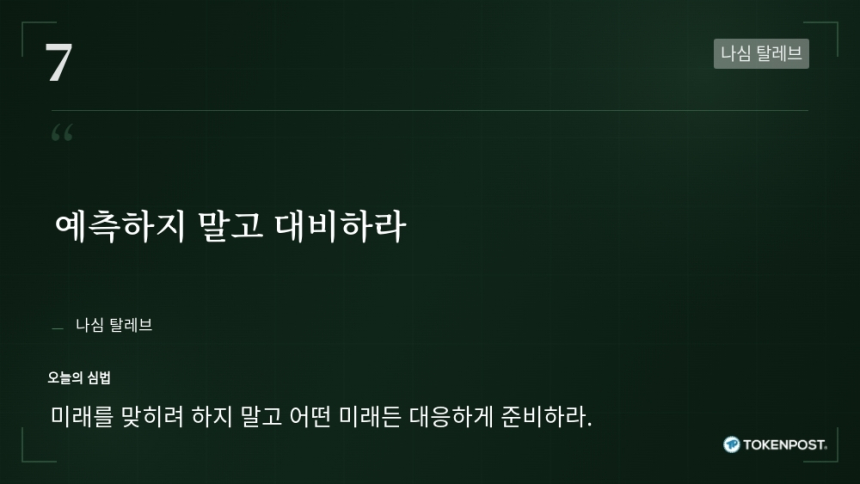  [토큰명언] 