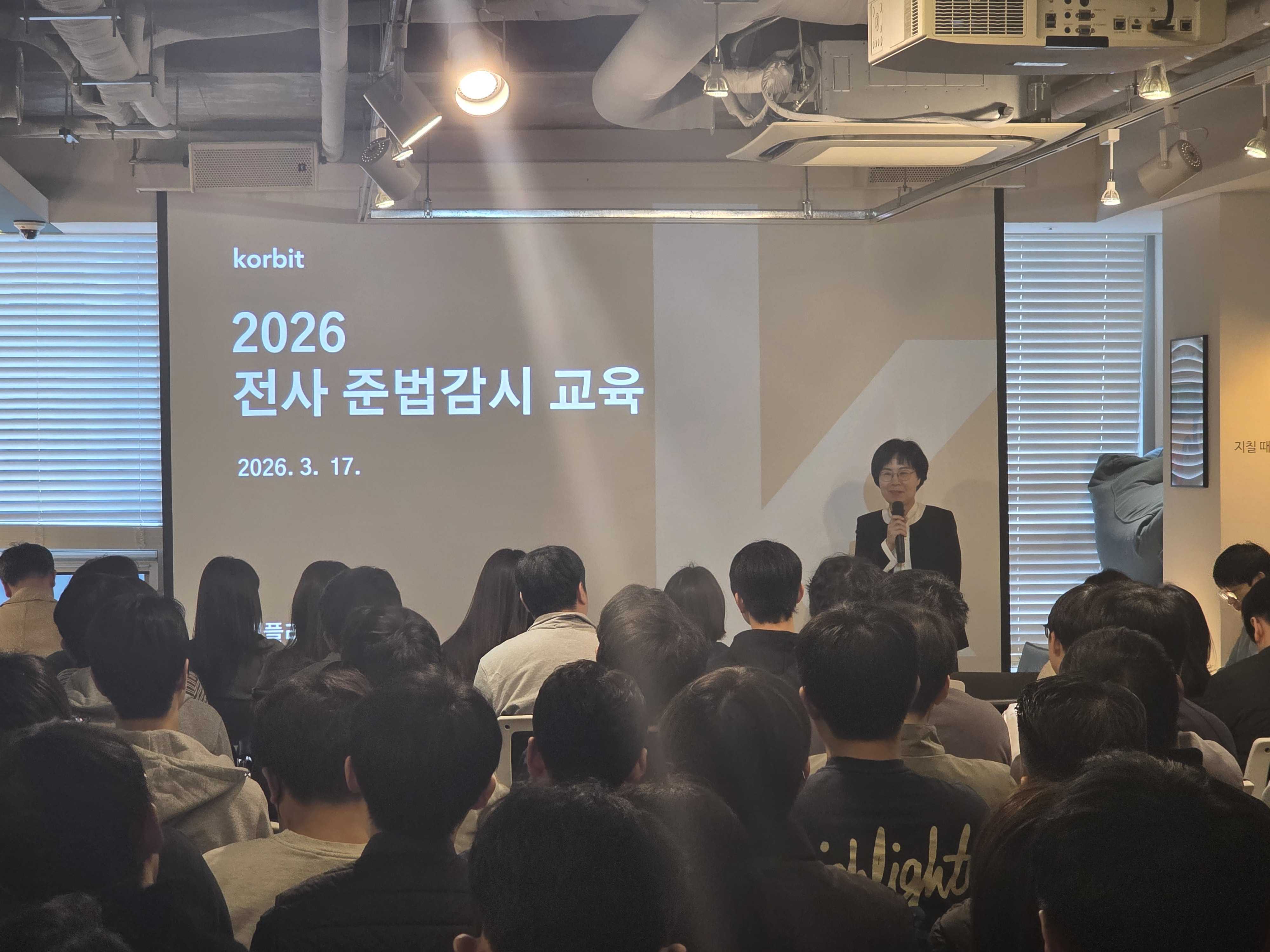 코빗, 전사 임직원 대상 ‘2026 컴플라이언스 교육’ 실시