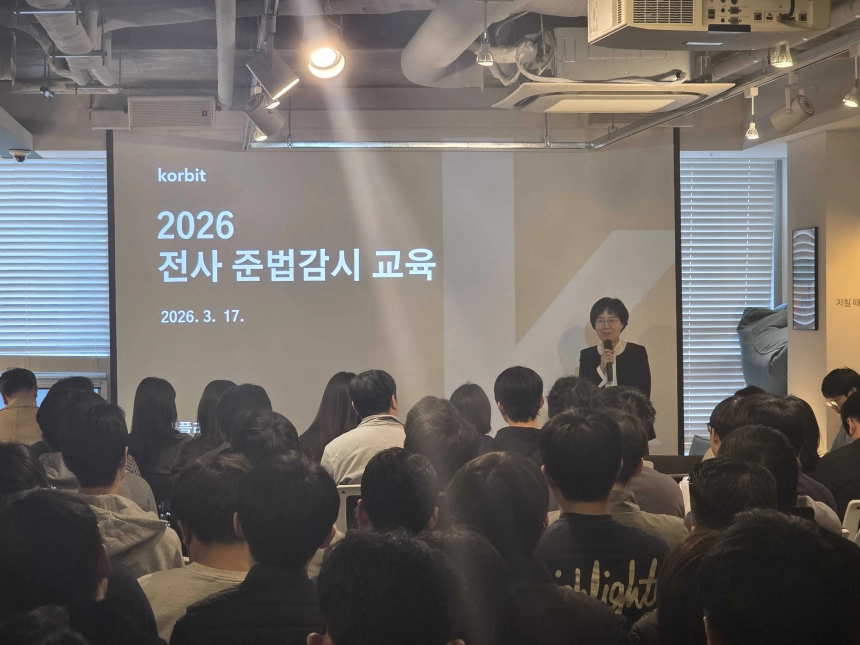 코빗, 전사 임직원 대상 ‘2026 컴플라이언스 교육’ 실시