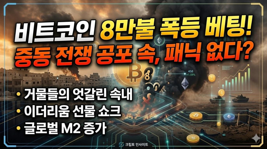  [크립토 인사이트 EP.28] 