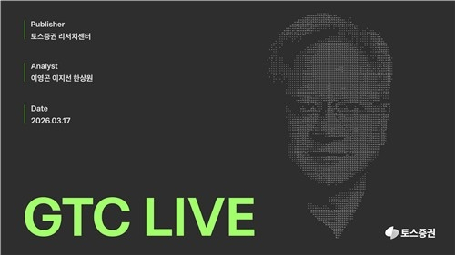  엔비디아 'GTC 2026' 보고서 발간…삼성전자, AI 파운드리 파트너로 선정