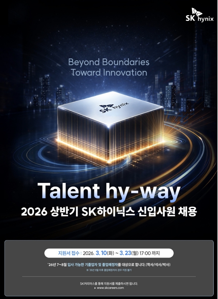 SK하이닉스, 미래 이끌 글로벌 인재 모집…신입 채용 전면 개편