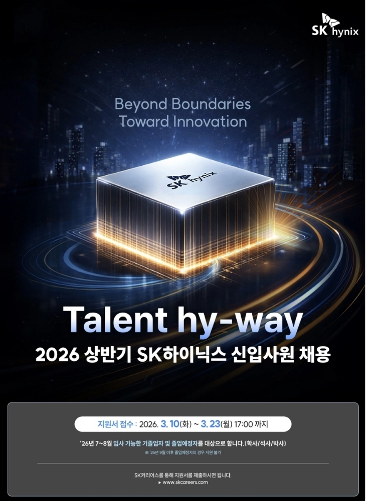 SK하이닉스, 미래 이끌 글로벌 인재 모집…신입 채용 전면 개편