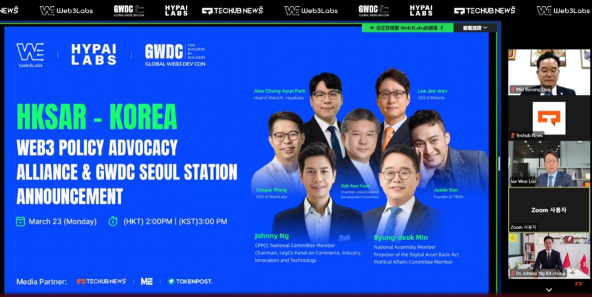  [LIVE] 홍콩·한국 Web3 정책협의회 공식 출범… 아시아 블록체인 연대 본격화