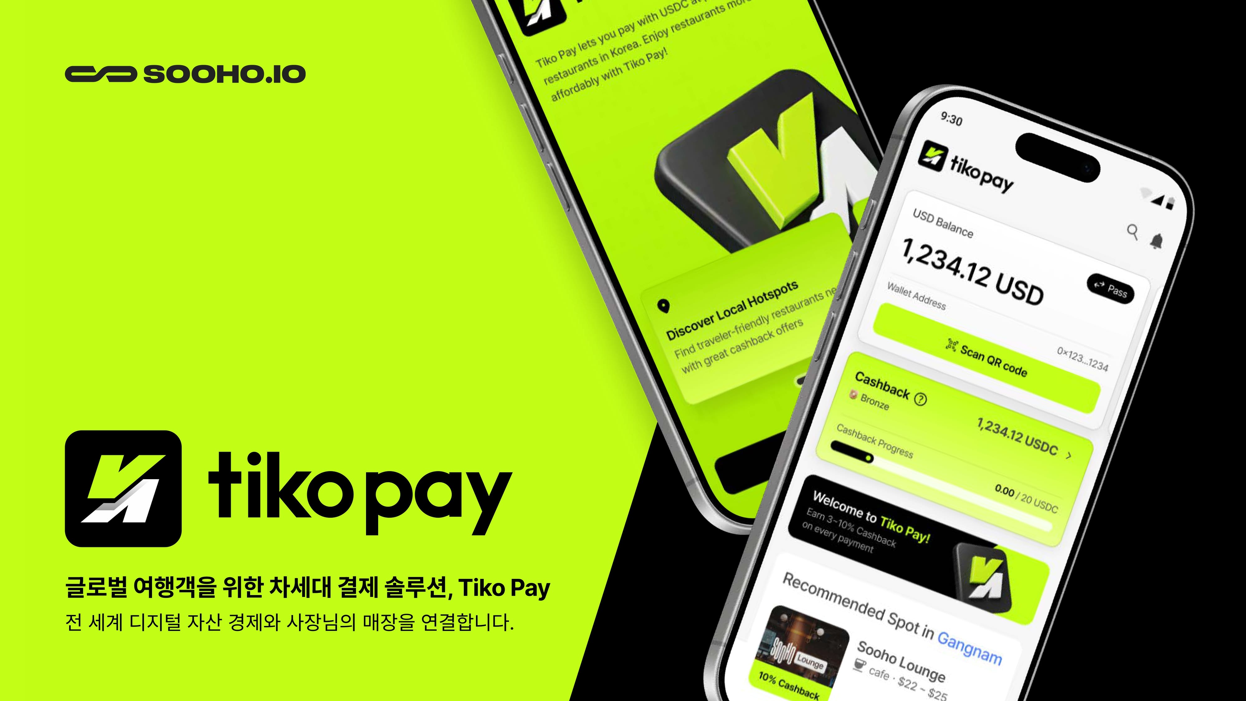 수호아이오, 외국인 관광객 결제 서비스 'Tiko Pay' 선보여… K-관광 경험 혁신