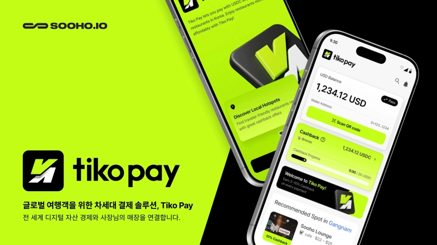 수호아이오, 외국인 관광객 결제 서비스 'Tiko Pay' 선보여… K-관광 경험 혁신