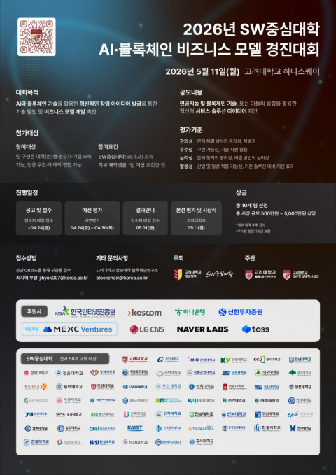 멕시벤처스 ‘2026 AI·블록체인 비즈니스 모델 경진대회’ 후원