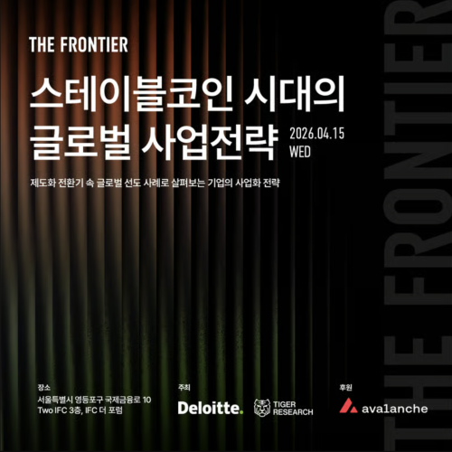  The Frontier: 스테이블코인 시대의 글로벌 사업전략