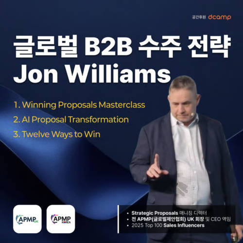  글로벌 B2B 수주 전략 세미나: APMP Jon Williams 초청 | Global B2B Winning