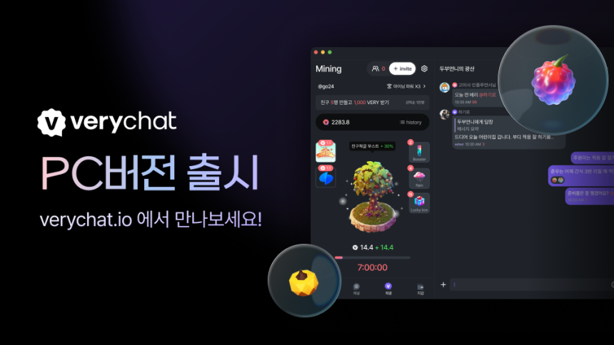  VeryChat, Windows·Mac 동시 지원 PC 버전 공식 출시