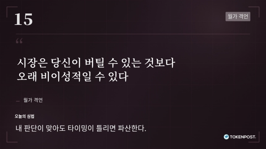 [토큰명언] 