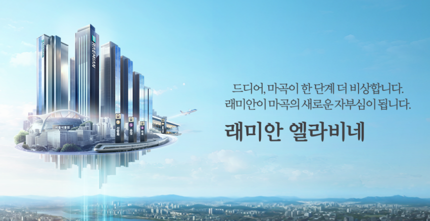  국민평형 18억…방화뉴타운 ‘래미안 엘라비네’ 분양