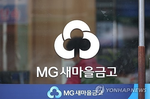  새마을금고, 올해 가계대출 증가 목표 '제로' 설정되나