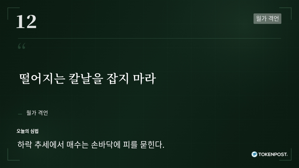 [토큰명언] 