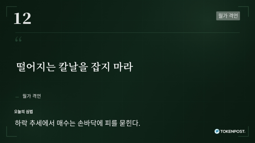  [토큰명언] 