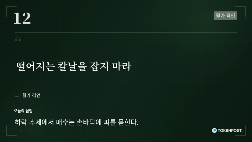 [토큰명언] 