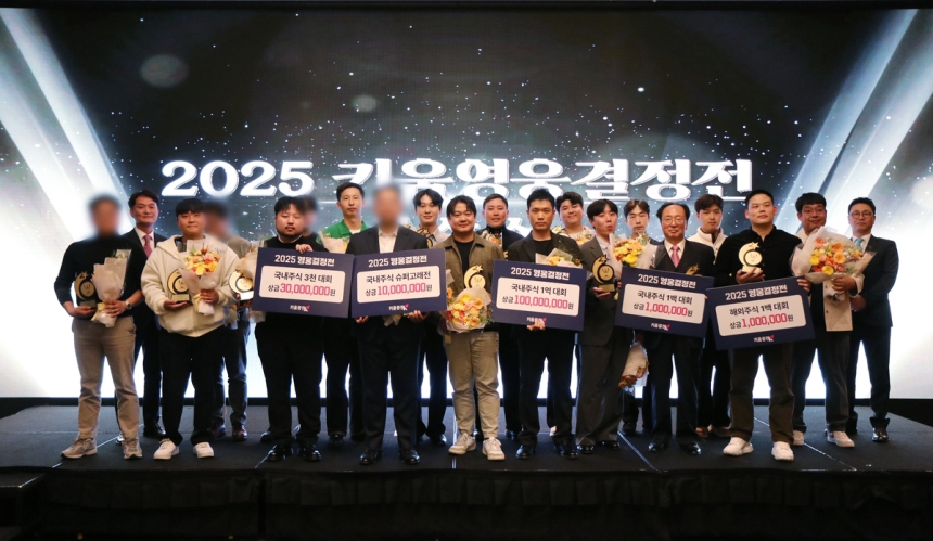  키움증권, '2025 키움 영웅결정전' 투자대회서 6억 원 시상식 개최