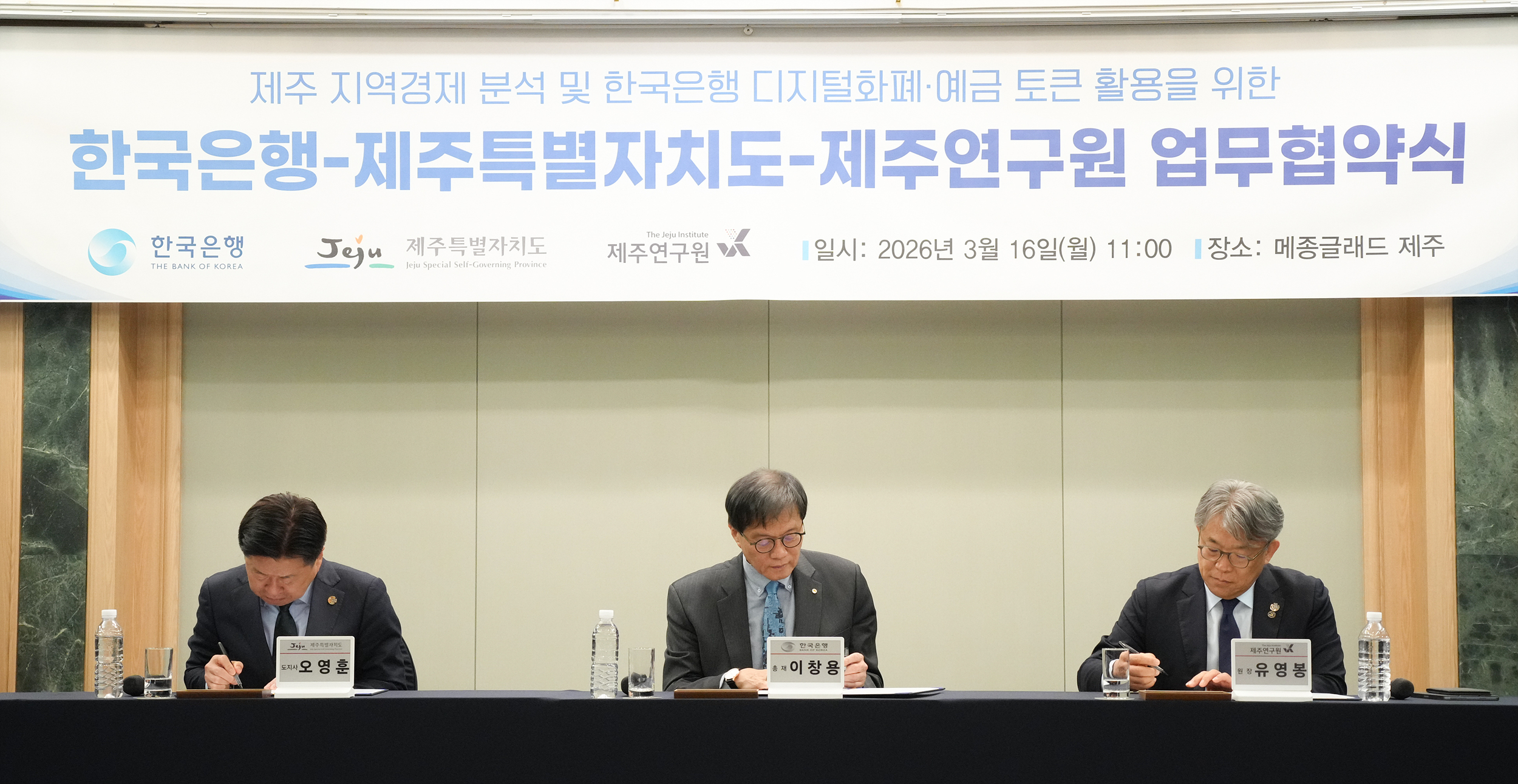 제주도, 한국은행과 경제 정밀분석·디지털화폐 협력‘시동’