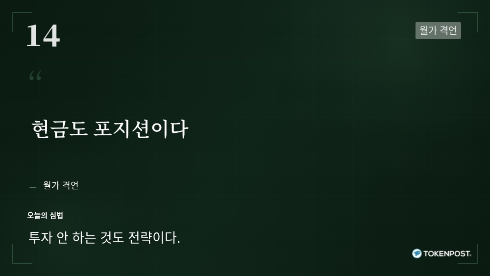 [토큰명언] 