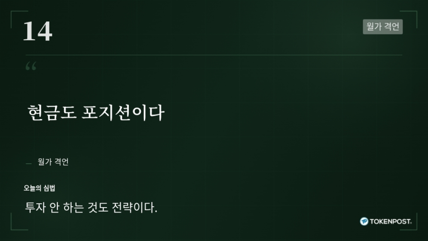  [토큰명언] 