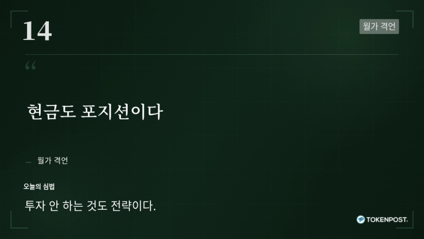 [토큰명언] 