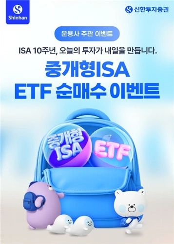 신한투자증권, ISA 계좌 3조 원 돌파 기념 투자 이벤트 개최