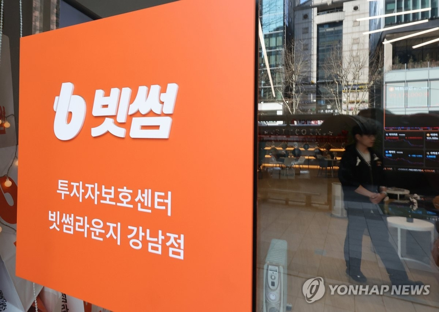  빗썸, 금융당국에 맞서 영업정지 철회 소송... 가상자산 업계 주목