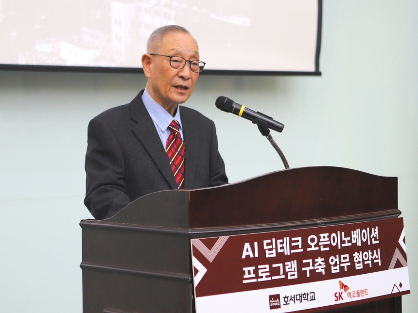  호서대, KAIST·SK 등과 AI 딥테크 혁신 파트너십 체결