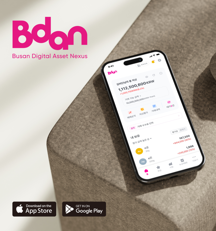  부산디지털자산거래소 비단(Bdan) 적립식 서비스 ‘차곡차곡’, 금·은 넘어 산업금속 플래티넘·팔라듐까지 확대